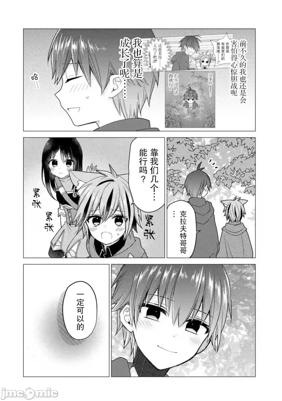 被冒险者开除后作为炼金术师重新启航！ [绿茶汉化组] [佐々木さざめき/绀野贤护/狮子唐/あれっくす] 冒険者をクビになったので、錬金术师として出直します! ~辺境开拓?よし、俺に任せとけ! 第21话 - 19