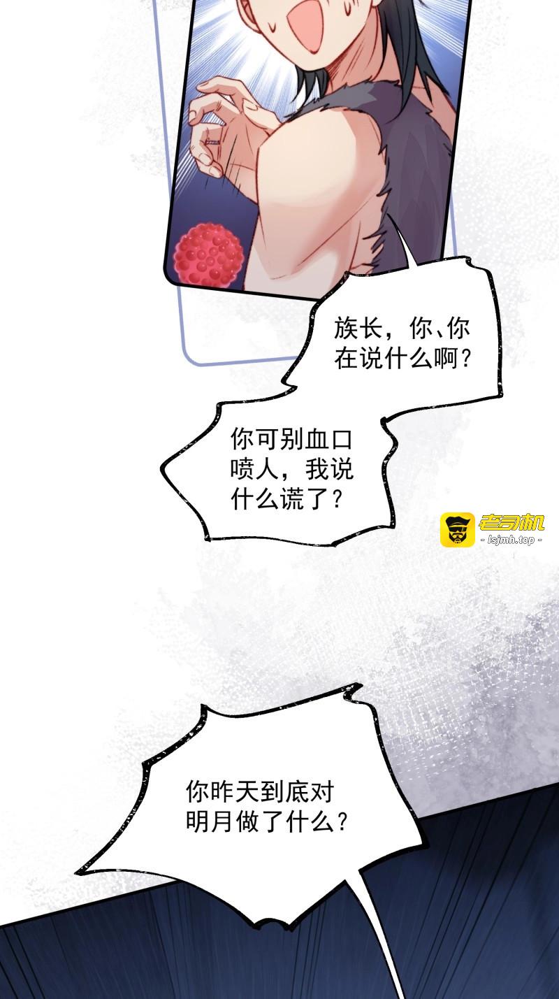 第14话 第12话交出我的明月 第 33 页