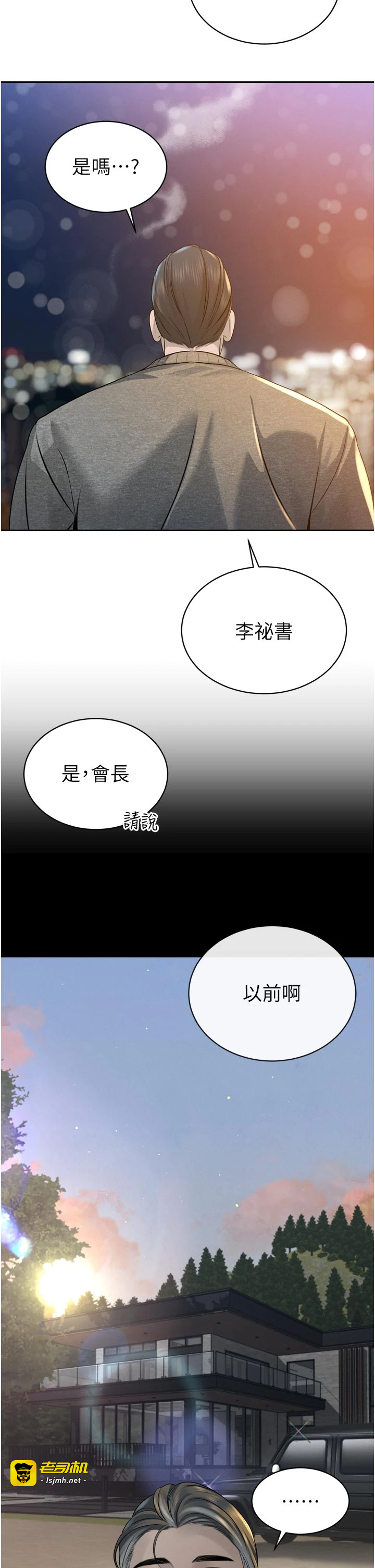 第17话 - 可爱的媳妇们正在等我 第 11 页