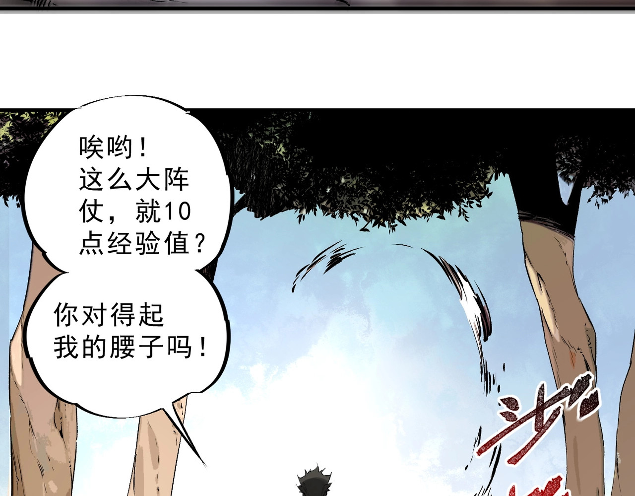 第2话 就10点经验值？你对得起我的腰子吗？ 第 142 页