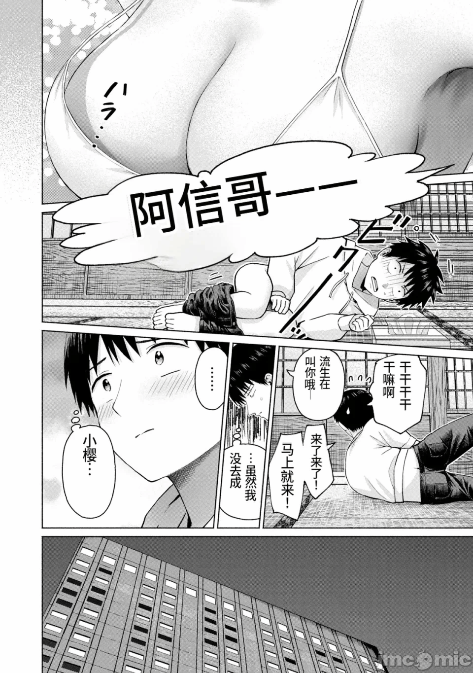 写真乐园！[AI翻译] [桂あいり/西木田景志] グラぱらっ！ 第21话 - 113