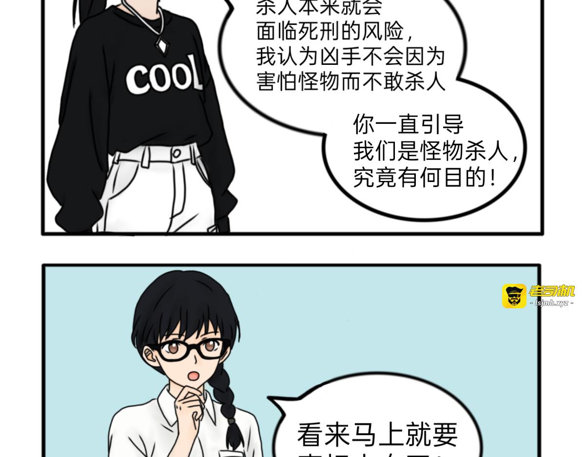 日常篇_真相只有一个（下） 第 13 页