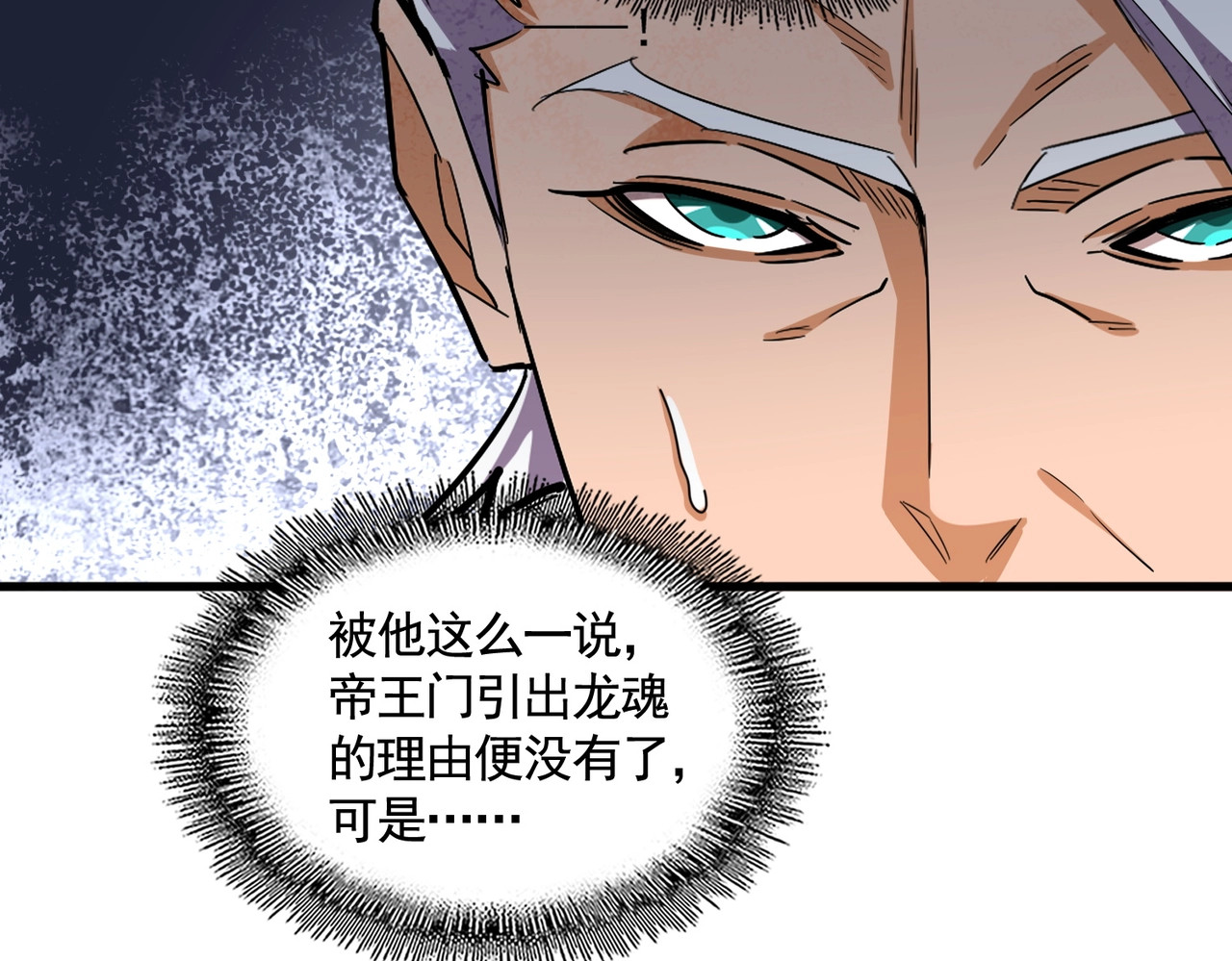 第348话 地脉龙魂 第 116 页
