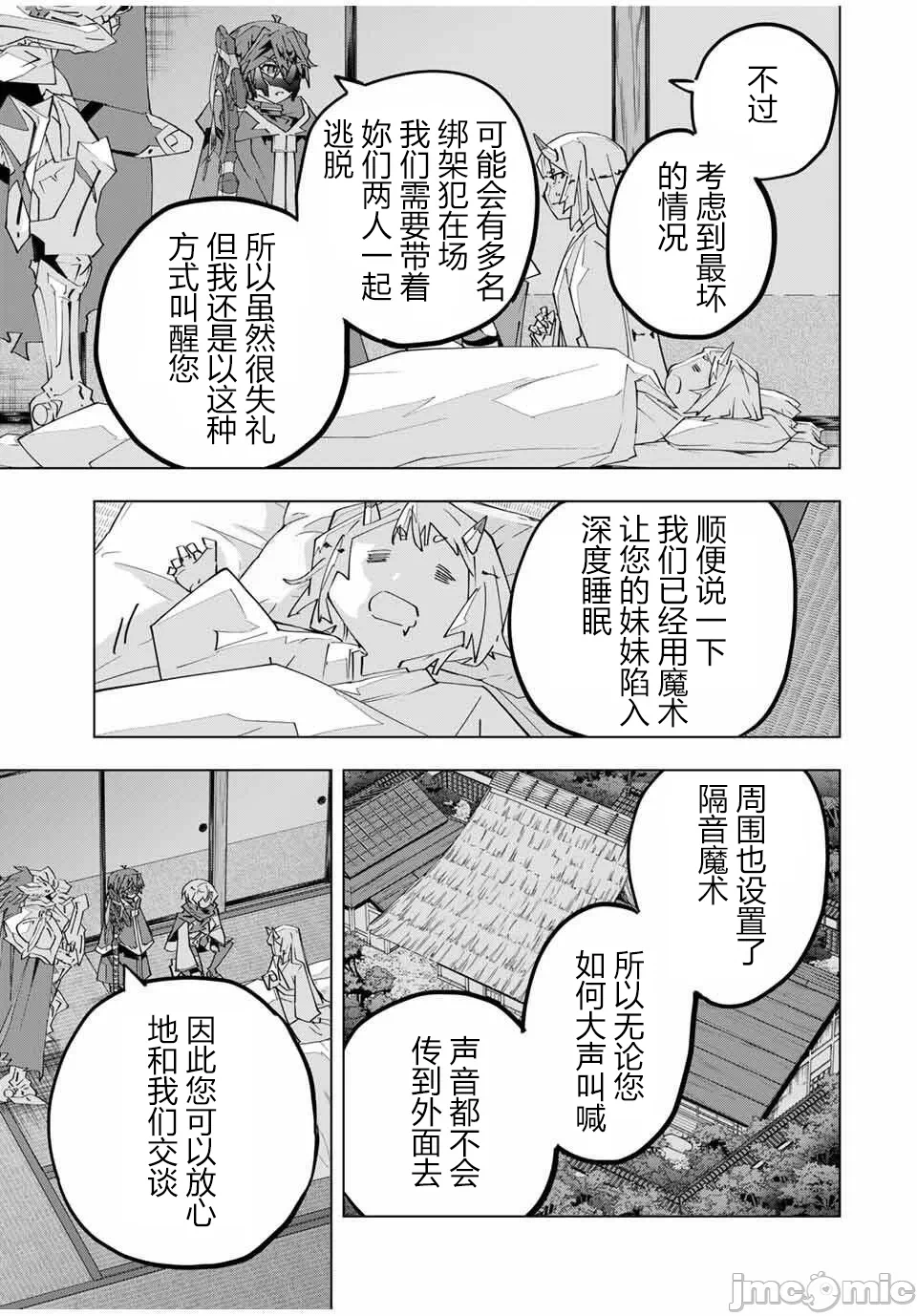 被信赖的伙伴在地下城深处追杀依靠恩惠『无限扭蛋』召唤等级9999的同伴们向世界和原队友復仇还要再补上一句『活该！』 [曲终之时个人汉化] [明镜シスイ、大前贵史] 信じていた仲间达にダンジョン奥地で杀されかけたがギフト『无限ガチャ』でレベル9999の仲间达を手に入れて元パーティーメンバーと世界に復讐&『ざまぁ!』します! 第183话 - 21