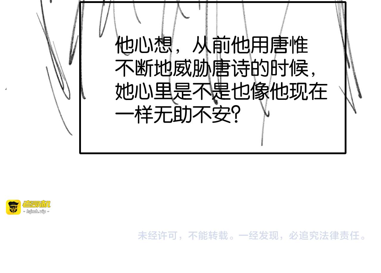 第31话 唐惟的失踪 第 121 页