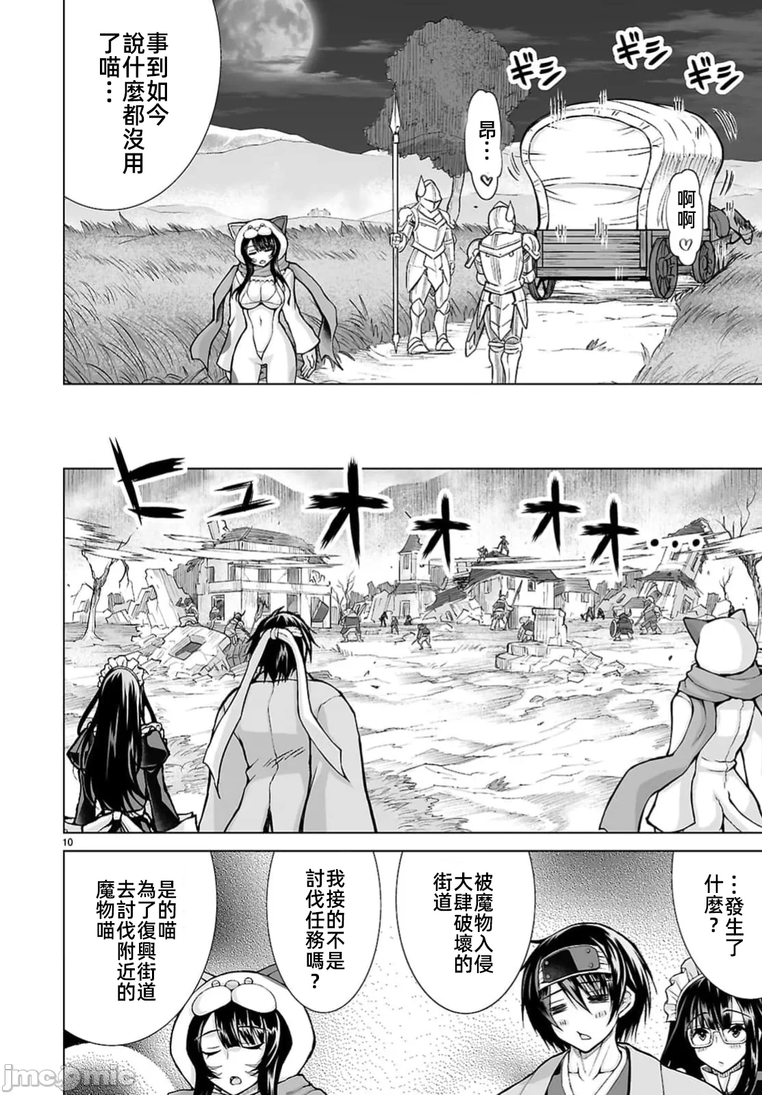 被招唤到异世界获得斩击异能开启简单模式 [神代家家长 止田卓史 矶カズナリ] 异世界に召唤されたんだけど、なんでも斩れてしまう権能を手に入れたのでイージーモードでした。 第13话 - 10