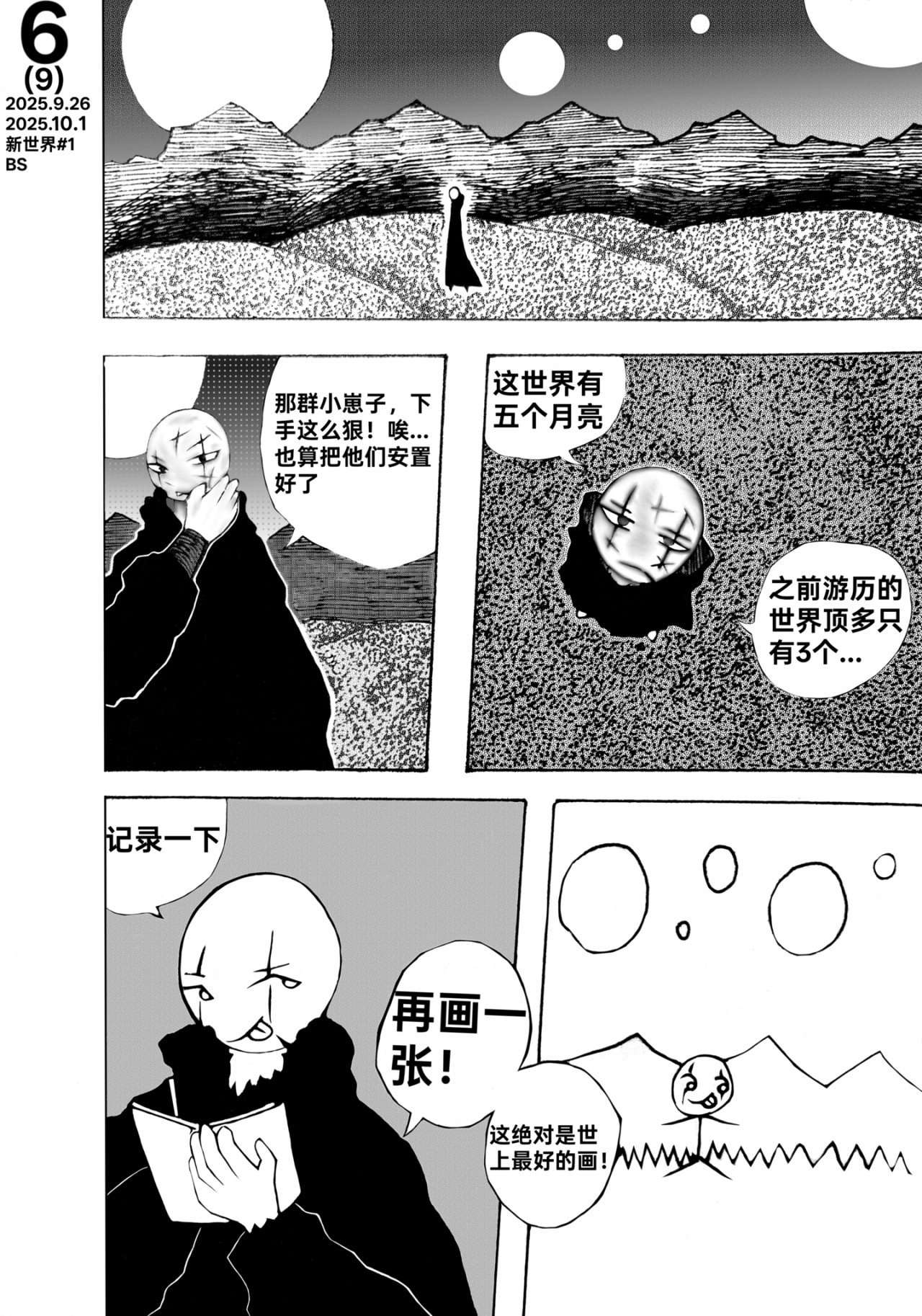 #1日落〖创世元年〗 第 6 页