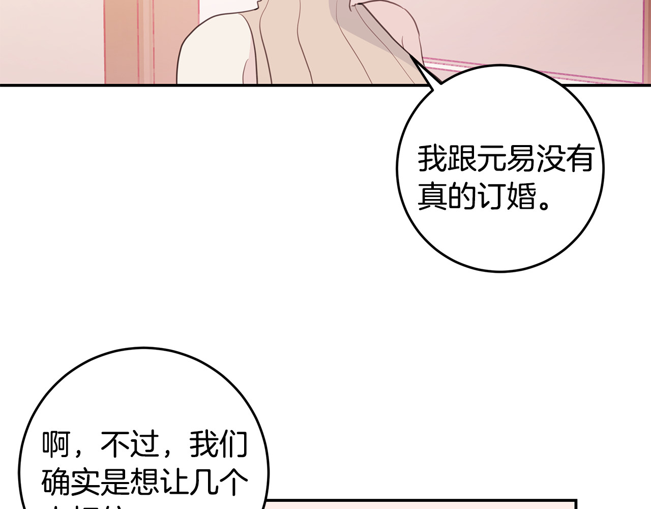 第63话 假订婚 第 50 页
