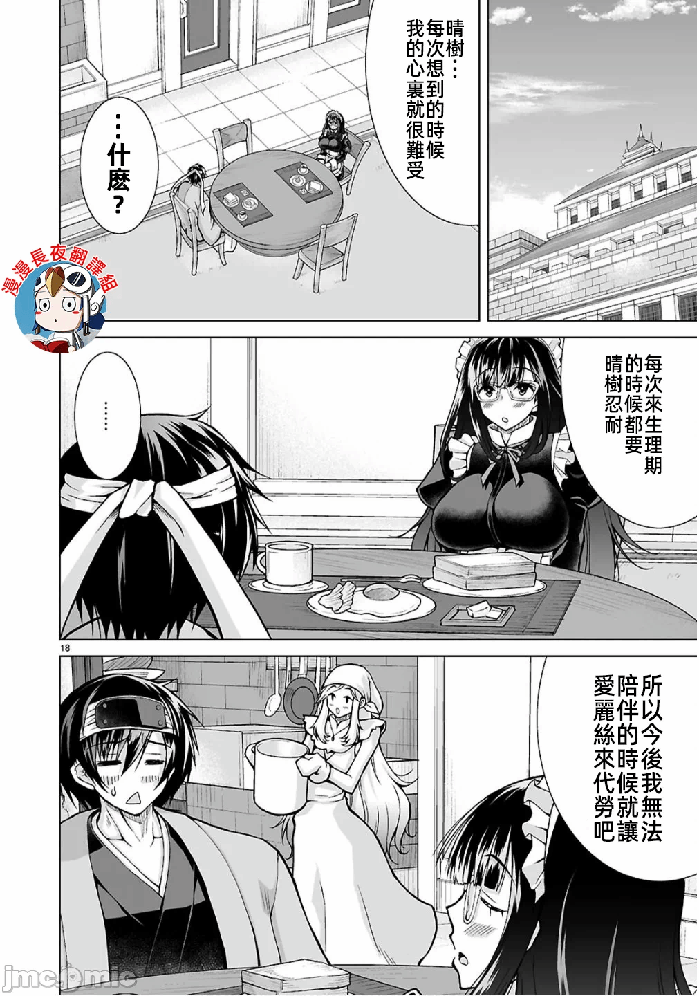 被招唤到异世界获得斩击异能开启简单模式 [神代家家长 止田卓史 矶カズナリ] 异世界に召唤されたんだけど、なんでも斩れてしまう権能を手に入れたのでイージーモードでした。 第15话 - 18