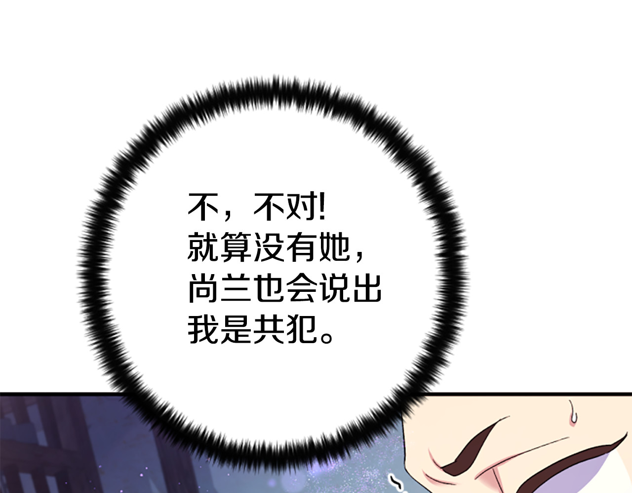 第103话 怂恿 第 87 页