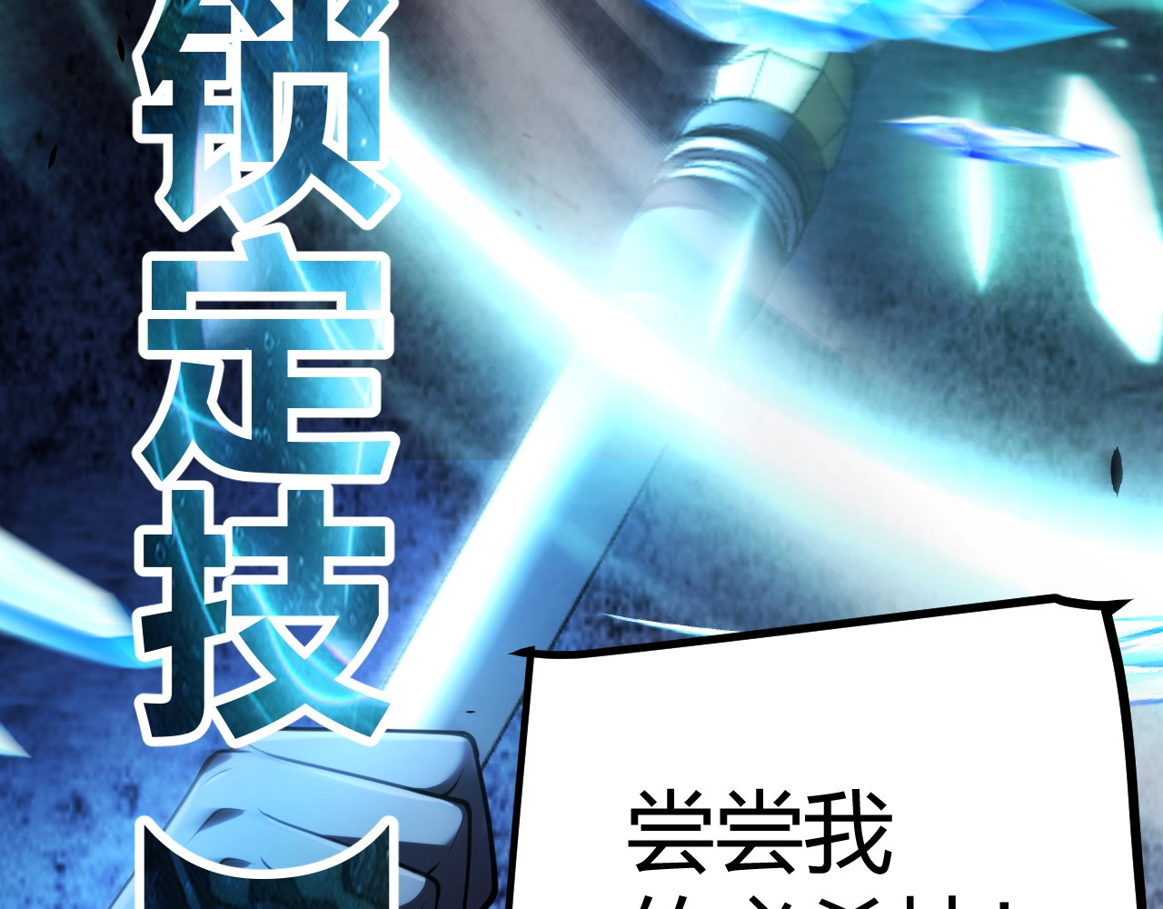 第29话 讨伐！蛇王的狂怒！ 第 83 页