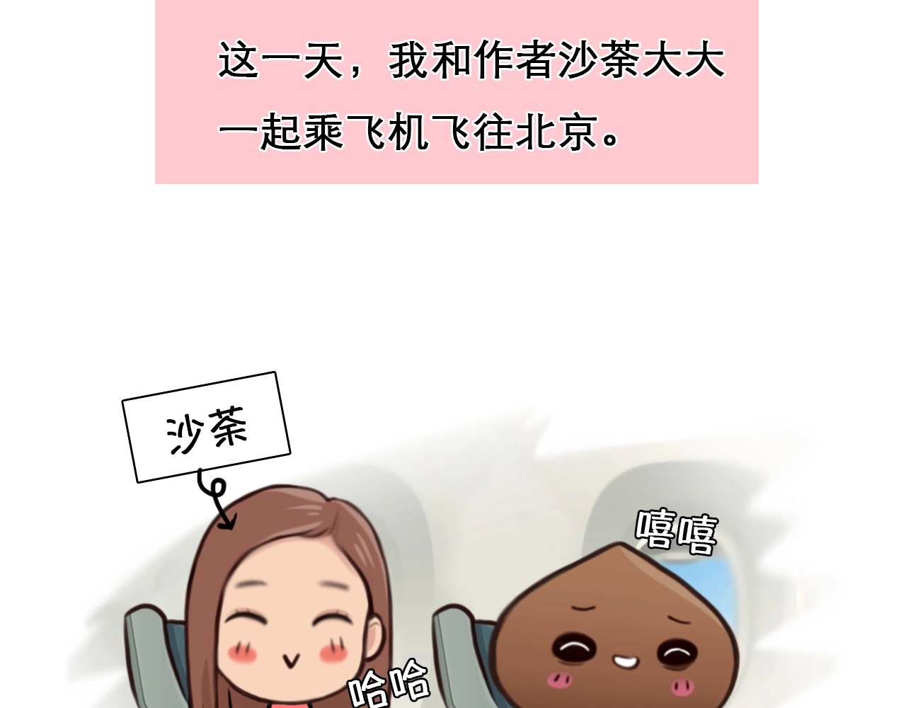 特别篇 漫画学院之行 第 8 页