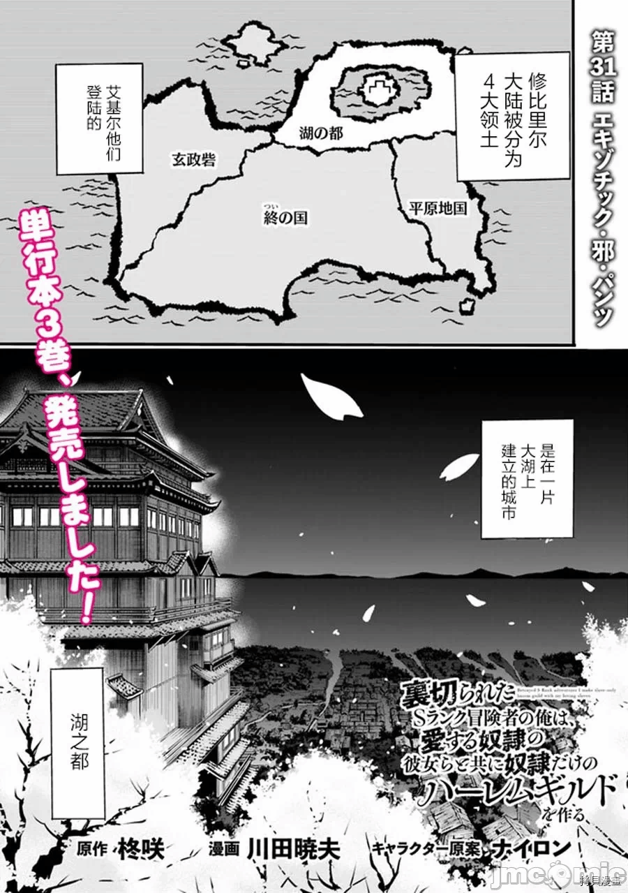 作为被背叛了的S级冒险者的我、决定成立一个只有我所爱的奴隶女孩子们的后宫公会 [柊咲/川田暁生/ナイロン] 里切られたSランク冒険者の俺は、爱する奴隷の彼女らと共に奴隷だけのハーレムギルドを作る 第26话 - 1