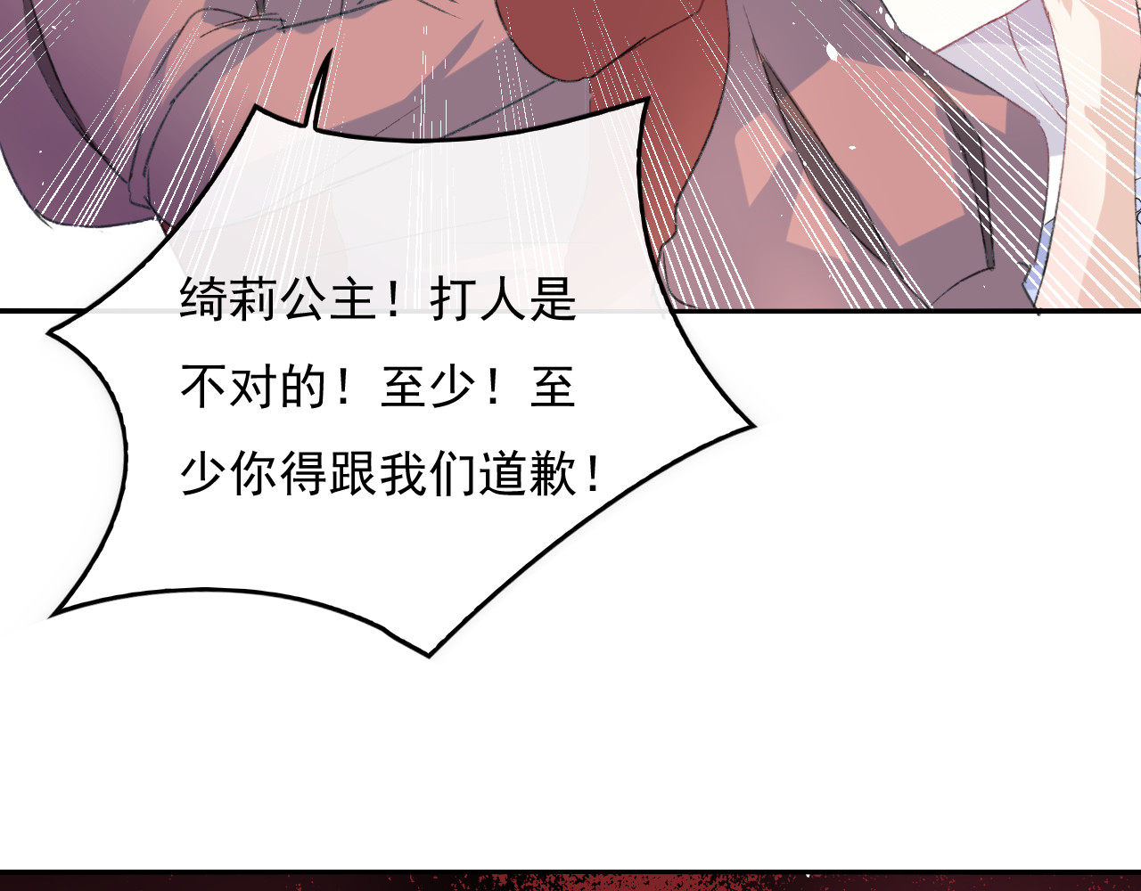 第29话 道歉？这辈子都不可能 第 32 页