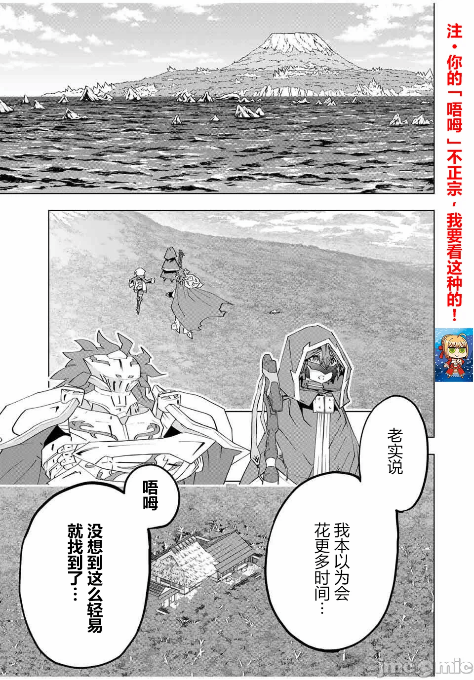 被信赖的伙伴在地下城深处追杀依靠恩惠『无限扭蛋』召唤等级9999的同伴们向世界和原队友復仇还要再补上一句『活该！』 [曲终之时个人汉化] [明镜シスイ、大前贵史] 信じていた仲间达にダンジョン奥地で杀されかけたがギフト『无限ガチャ』でレベル9999の仲间达を手に入れて元パーティーメンバーと世界に復讐&『ざまぁ!』します! 第182话 - 15