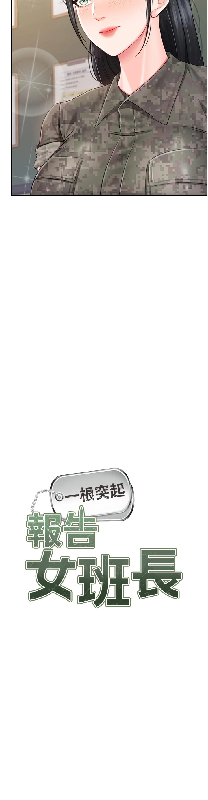 第21话 - 要舔看看吗? 第 12 页
