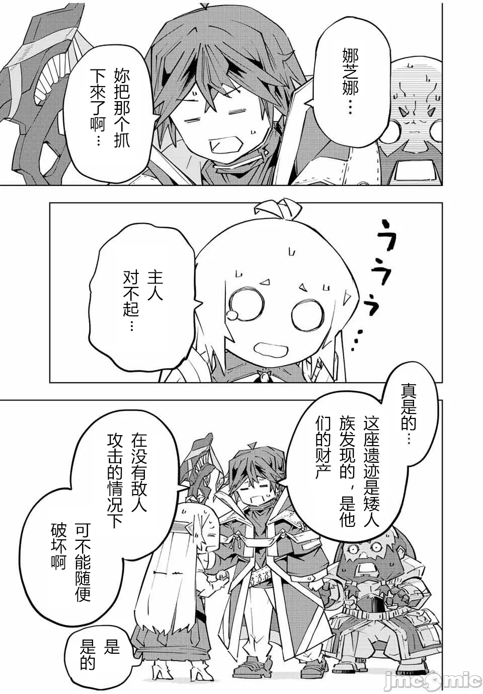 被信赖的伙伴在地下城深处追杀依靠恩惠『无限扭蛋』召唤等级9999的同伴们向世界和原队友復仇还要再补上一句『活该！』 [曲终之时个人汉化] [明镜シスイ、大前贵史] 信じていた仲间达にダンジョン奥地で杀されかけたがギフト『无限ガチャ』でレベル9999の仲间达を手に入れて元パーティーメンバーと世界に復讐&『ざまぁ!』します! 第92话 - 13