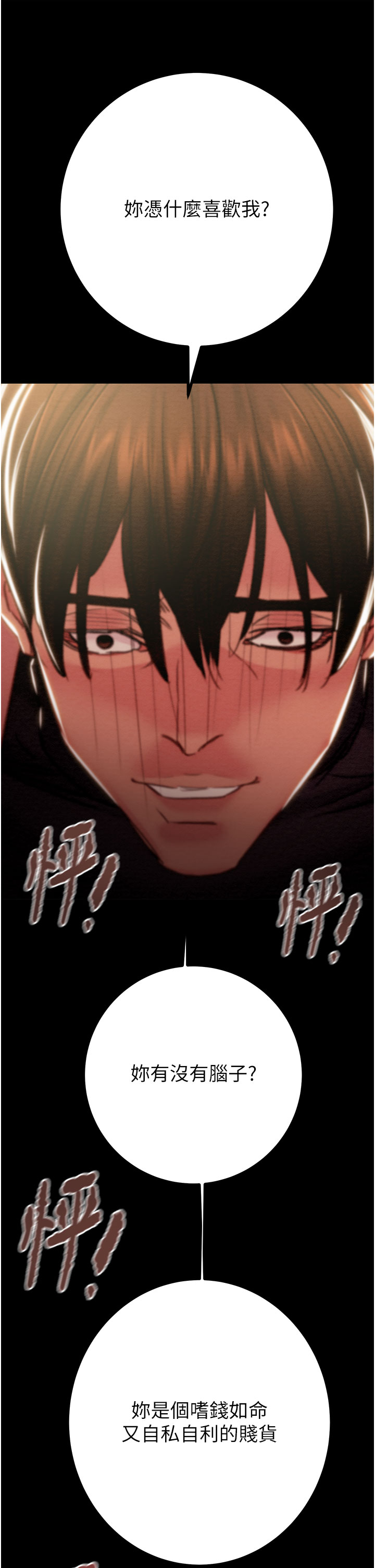 第83话 第 50 页