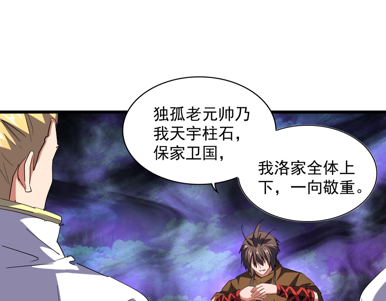 第231话 天宇四虎 第 80 页
