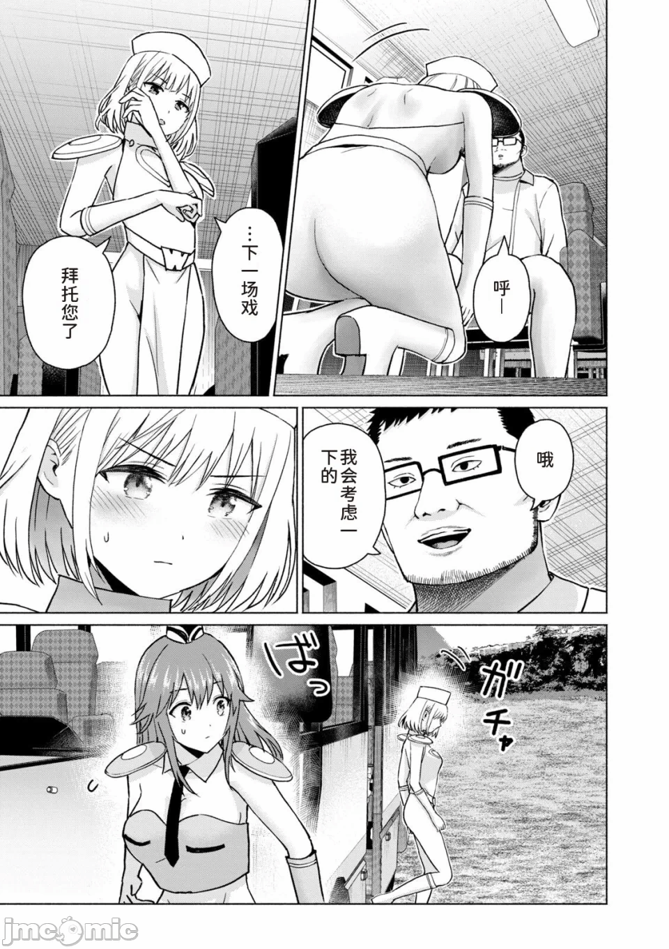 写真乐园！[AI翻译] [桂あいり/西木田景志] グラぱらっ！ 第14话 - 71