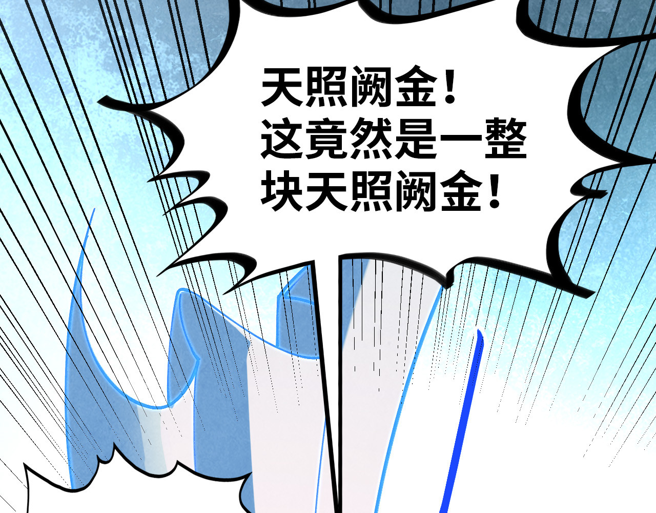 第396话 重新炼制 第 90 页