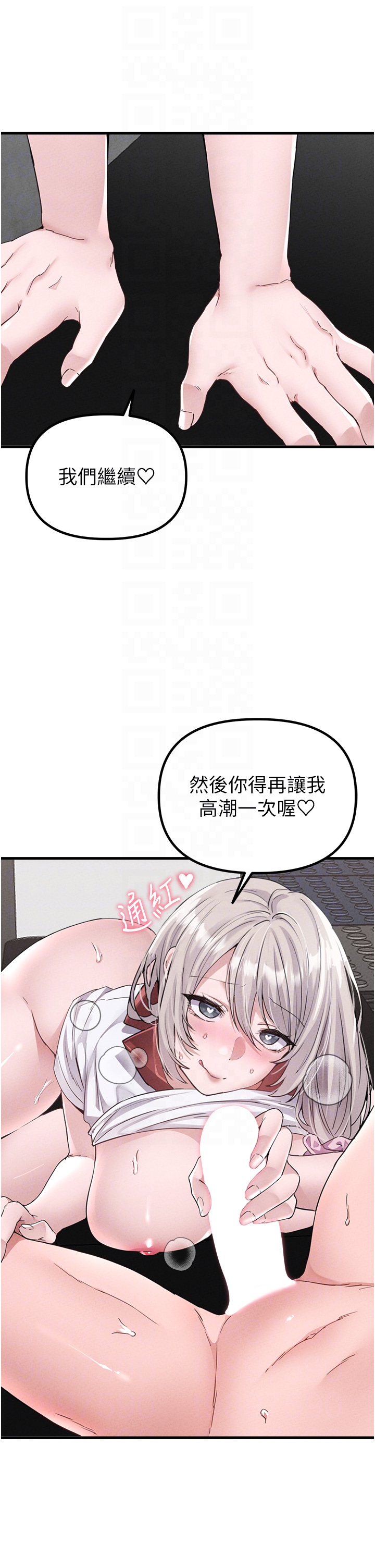 第25话 - 爱上和下属做爱♡ 第 28 页