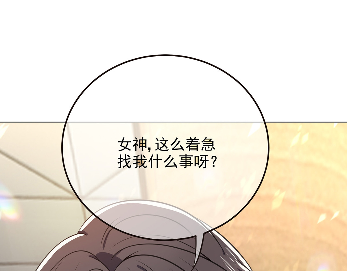 第191话 女神邀约 第 64 页