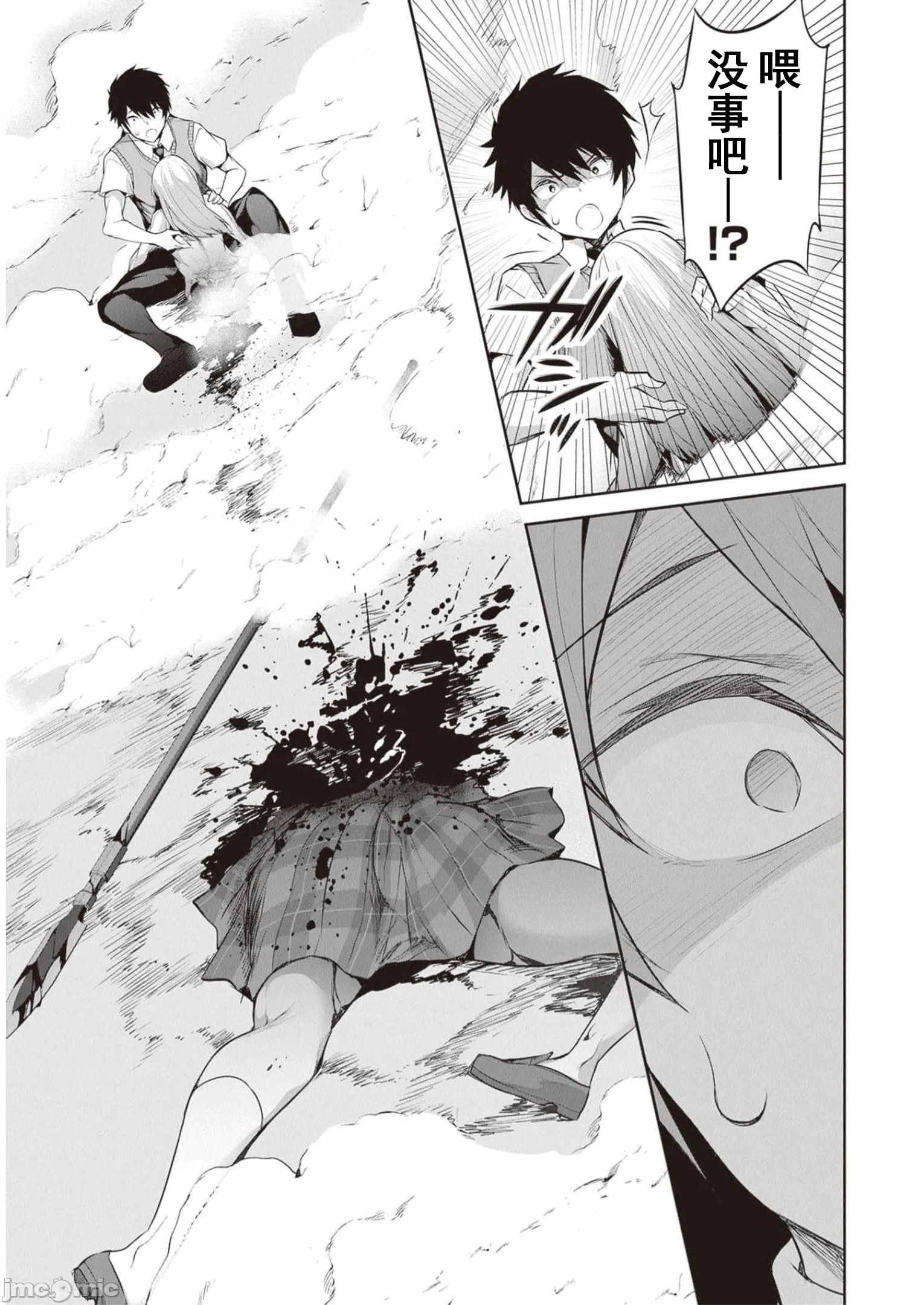 我在异世界因赋予魔法和召唤魔法而左右为难 [ツカモリシュウジ 横冢司 マニャ子] ぼくは异世界で付与魔法と召唤魔法を天秤にかける 第23话 - 13