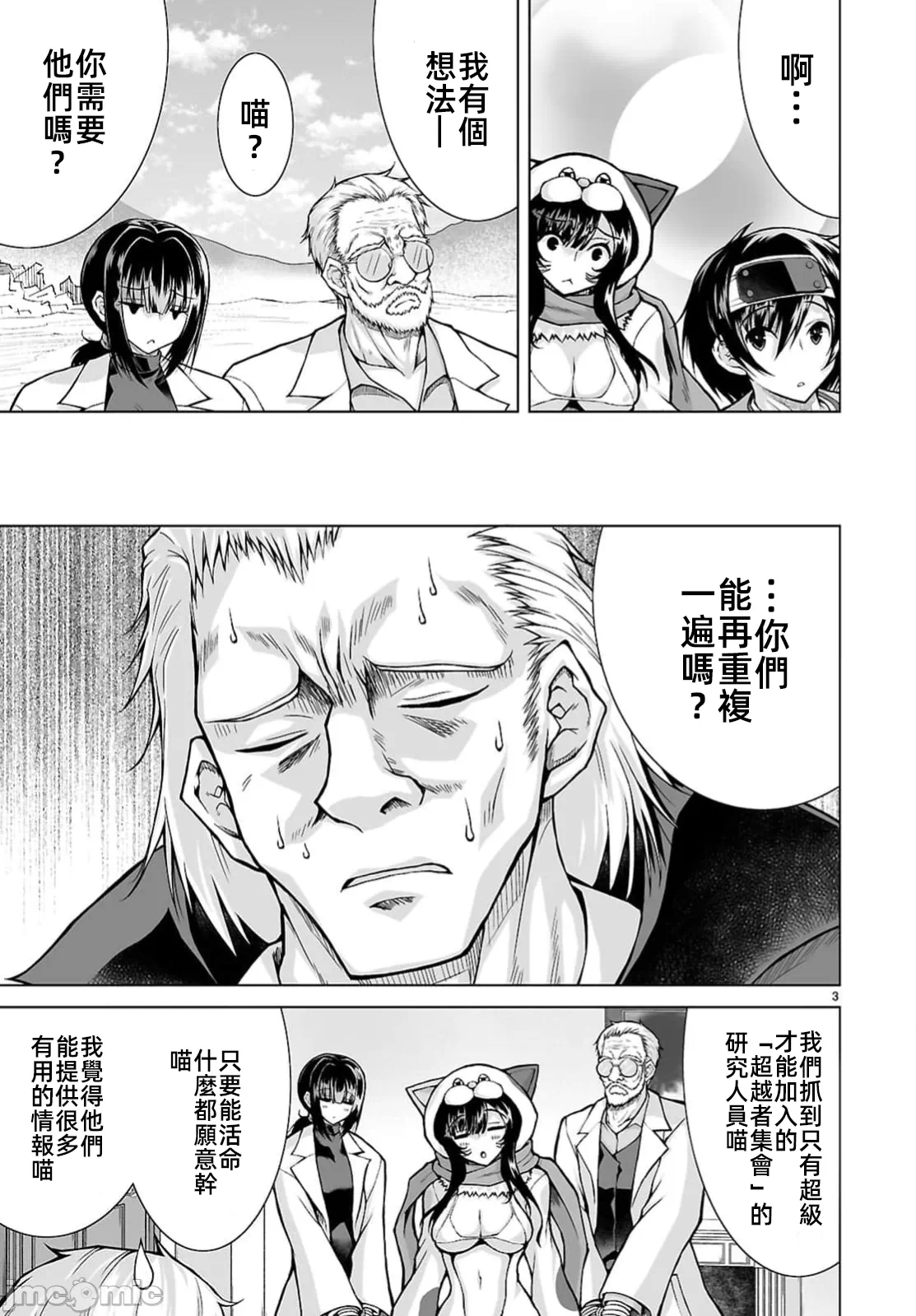 被招唤到异世界获得斩击异能开启简单模式 [神代家家长 止田卓史 矶カズナリ] 异世界に召唤されたんだけど、なんでも斩れてしまう権能を手に入れたのでイージーモードでした。 第14话 - 3