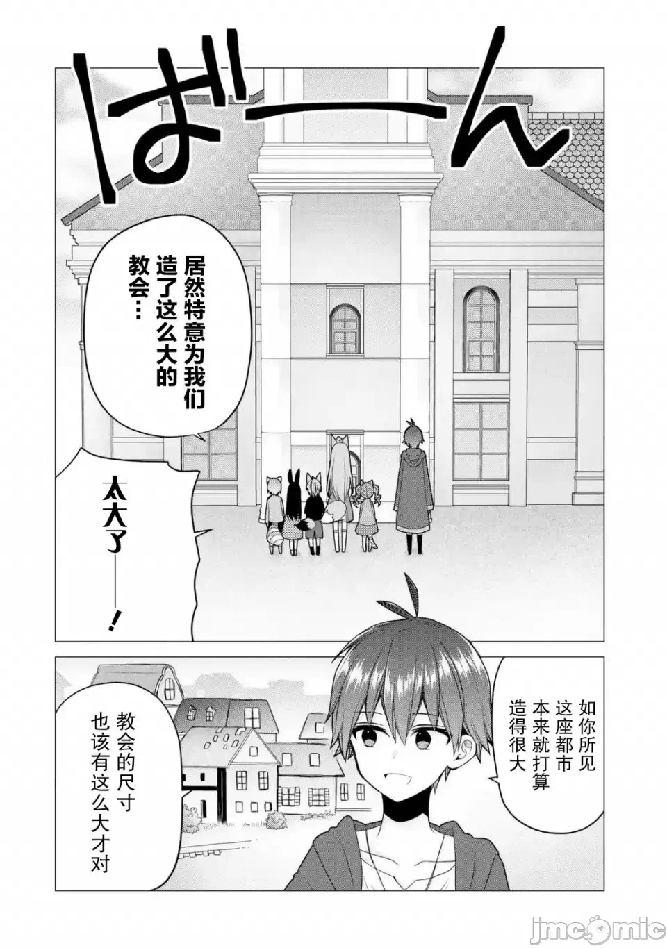 被冒险者开除后作为炼金术师重新启航！ [绿茶汉化组] [佐々木さざめき/绀野贤护/狮子唐/あれっくす] 冒険者をクビになったので、錬金术师として出直します! ~辺境开拓?よし、俺に任せとけ! 第21话 - 2