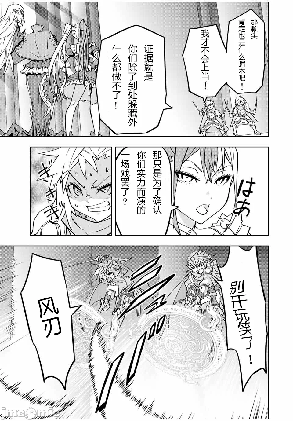 被信赖的伙伴在地下城深处追杀依靠恩惠『无限扭蛋』召唤等级9999的同伴们向世界和原队友復仇还要再补上一句『活该！』 [曲终之时个人汉化] [明镜シスイ、大前贵史] 信じていた仲间达にダンジョン奥地で杀されかけたがギフト『无限ガチャ』でレベル9999の仲间达を手に入れて元パーティーメンバーと世界に復讐&『ざまぁ!』します! 第34话 - 17