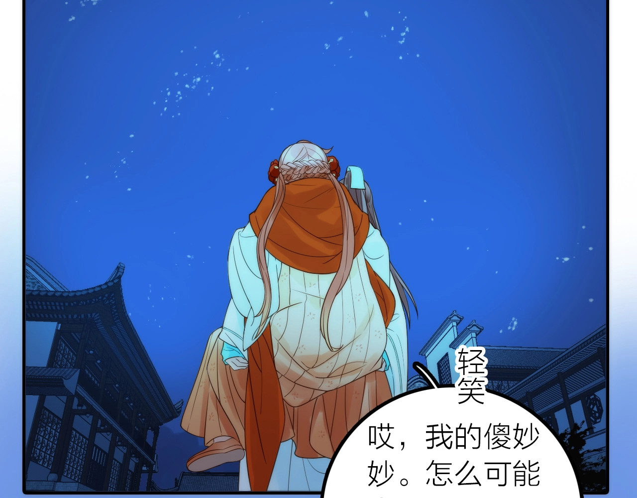 第30话 诬陷 第 42 页