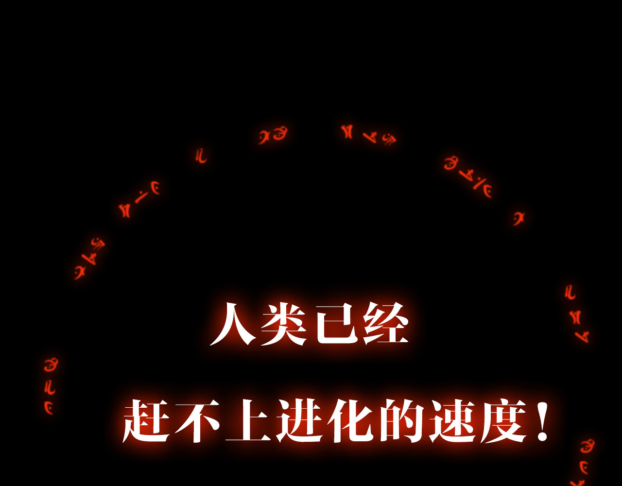 第二季序章 人类PK高智商怪鱼 第 34 页