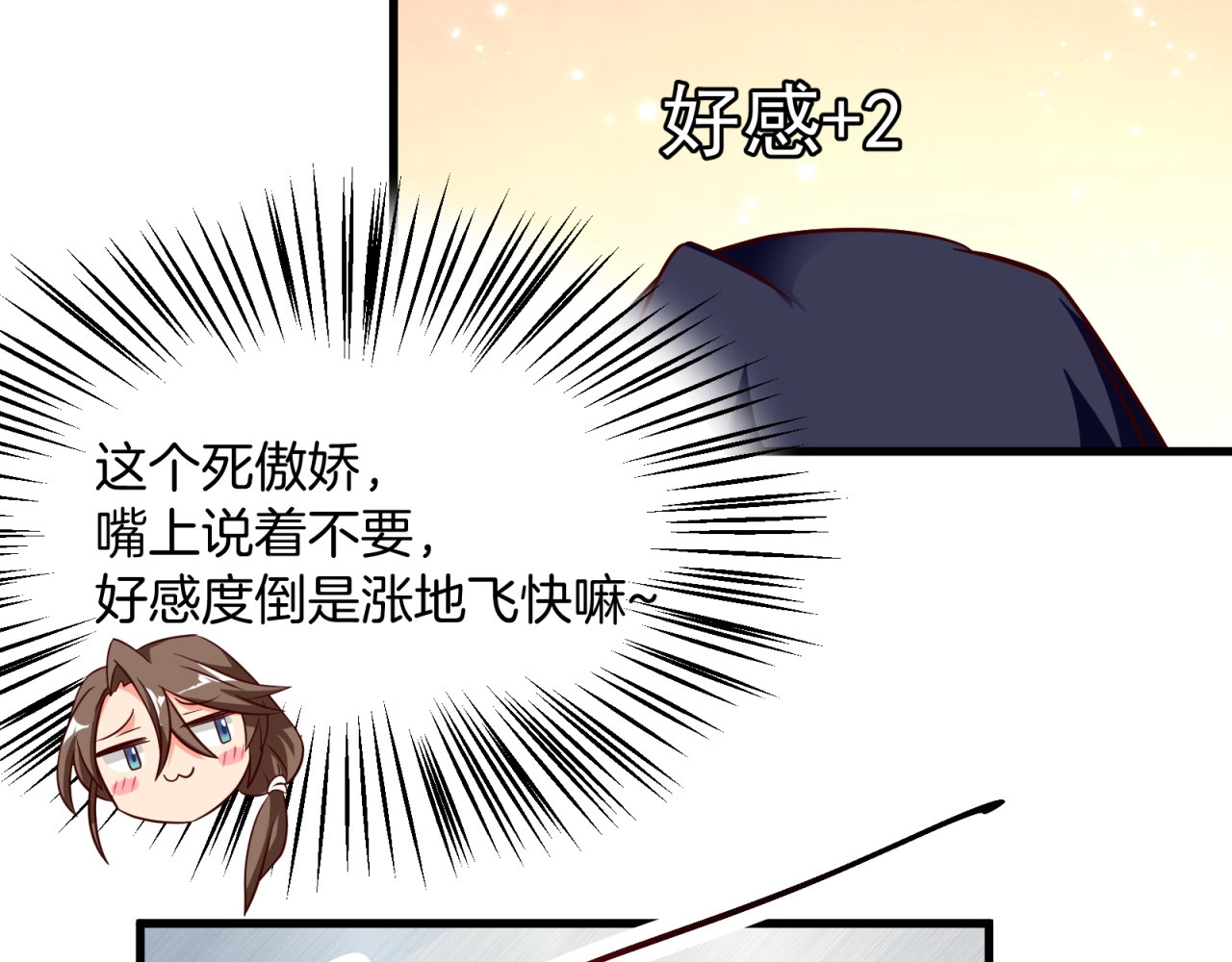 第9话 正妻VS小三！ 第 78 页