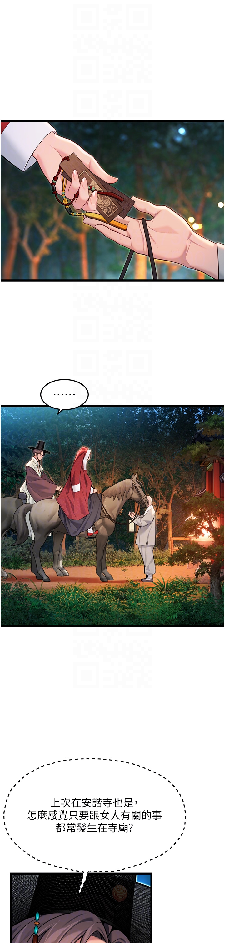 第46话 - 踏入虎妇成群榨阳宴 第 28 页