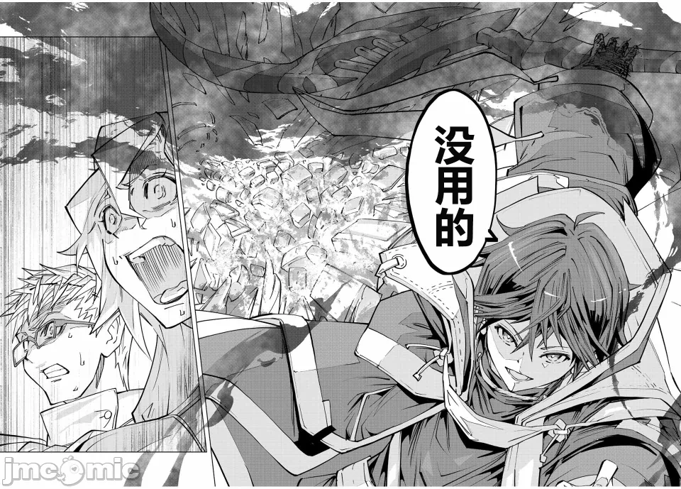 被信赖的伙伴在地下城深处追杀依靠恩惠『无限扭蛋』召唤等级9999的同伴们向世界和原队友復仇还要再补上一句『活该！』 [曲终之时个人汉化] [明镜シスイ、大前贵史] 信じていた仲间达にダンジョン奥地で杀されかけたがギフト『无限ガチャ』でレベル9999の仲间达を手に入れて元パーティーメンバーと世界に復讐&『ざまぁ!』します! 第47话 - 3