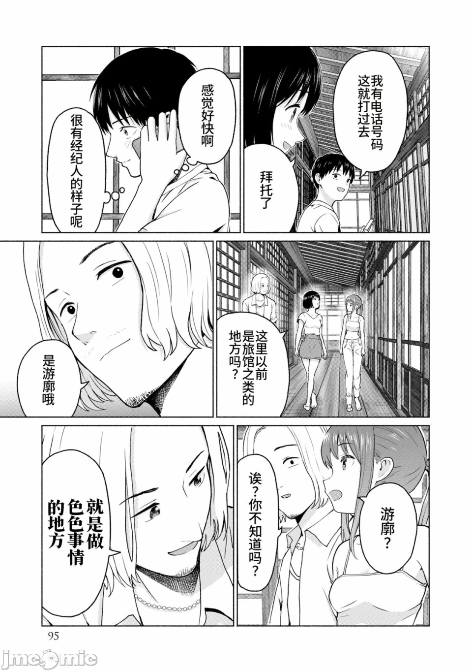 写真乐园！[AI翻译] [桂あいり/西木田景志] グラぱらっ！ 第2话 - 97
