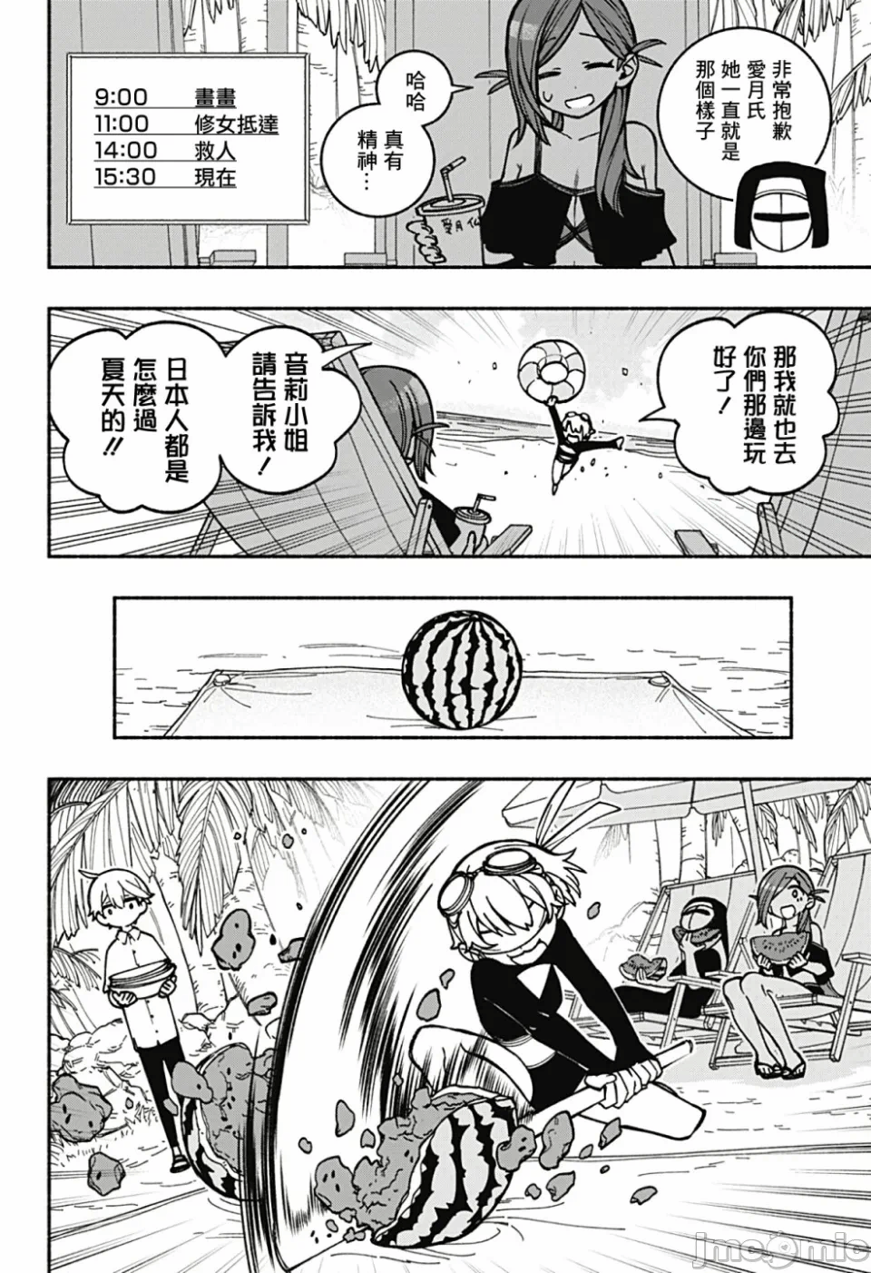 让驱魔师免于堕落 [有马あるま/フカヤマますく] エクソシストを堕とせない 第12话 - 6
