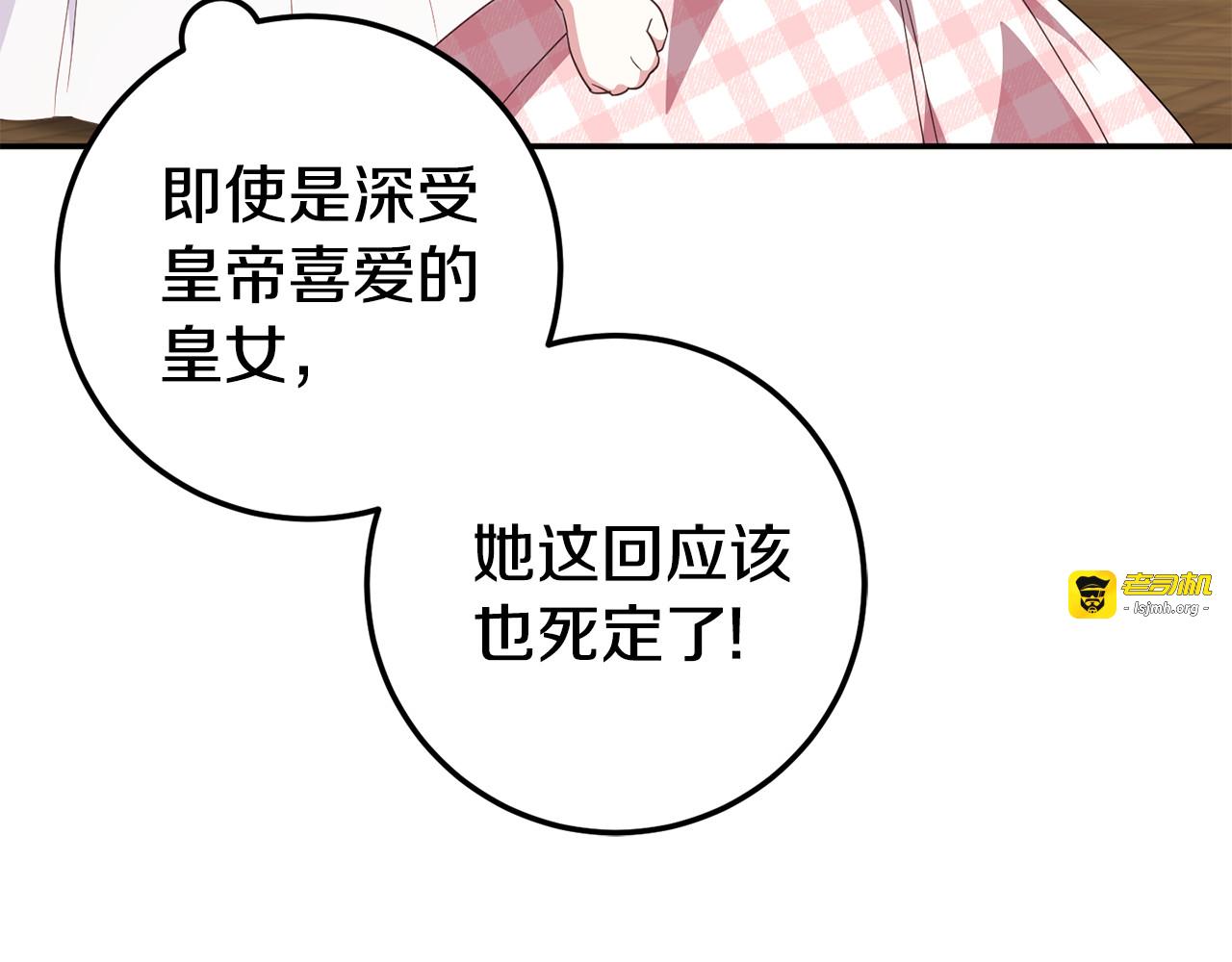 第115话 皇女是天使~ 第 53 页
