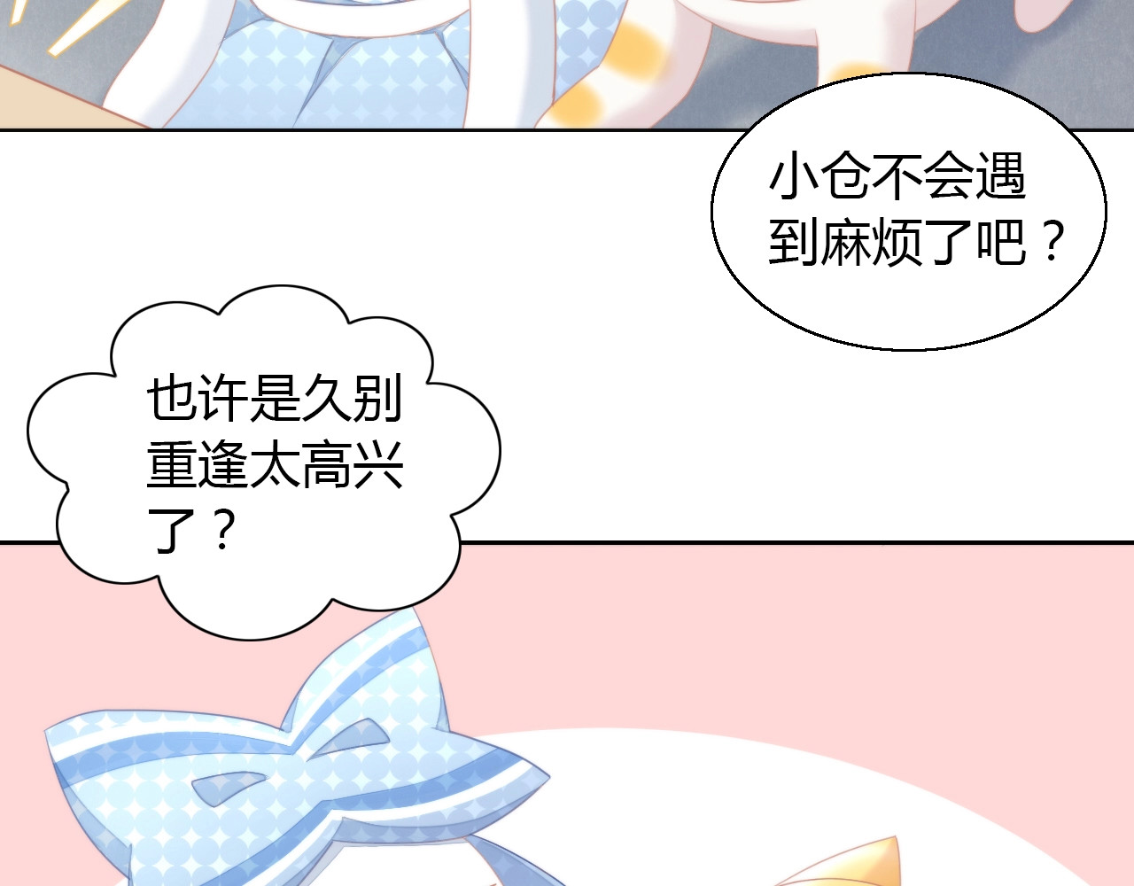 第110话 有情鼠终成眷属 第 28 页