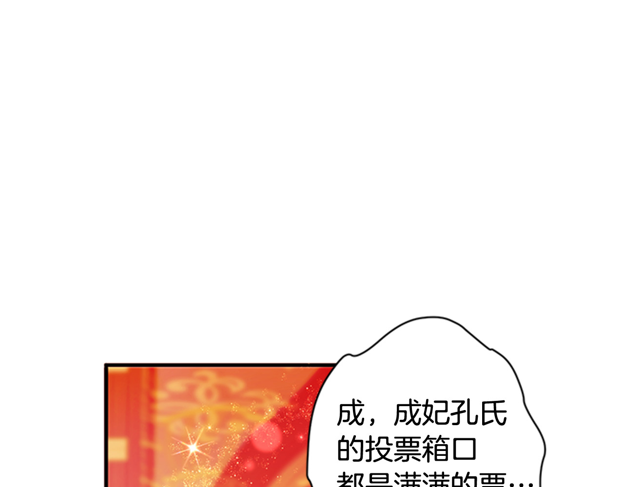 第70话 白莲花截胡 第 84 页