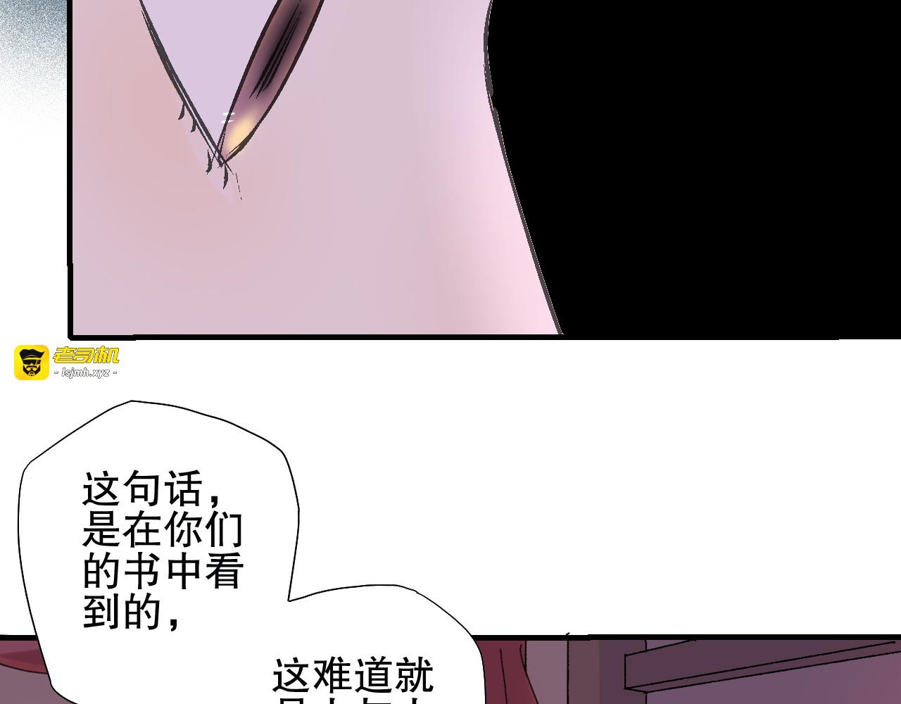 第72话 迟到惹山神大人不高兴 第 93 页
