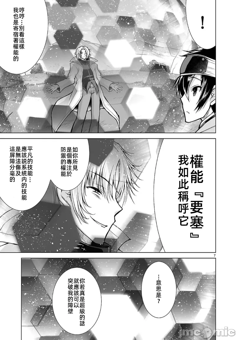 被招唤到异世界获得斩击异能开启简单模式 [神代家家长 止田卓史 矶カズナリ] 异世界に召唤されたんだけど、なんでも斩れてしまう権能を手に入れたのでイージーモードでした。 第10话 - 7