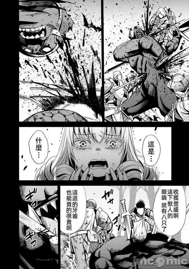 作为被背叛了的S级冒险者的我、决定成立一个只有我所爱的奴隶女孩子们的后宫公会 [柊咲/川田暁生/ナイロン] 里切られたSランク冒険者の俺は、爱する奴隷の彼女らと共に奴隷だけのハーレムギルドを作る 第65话 - 8