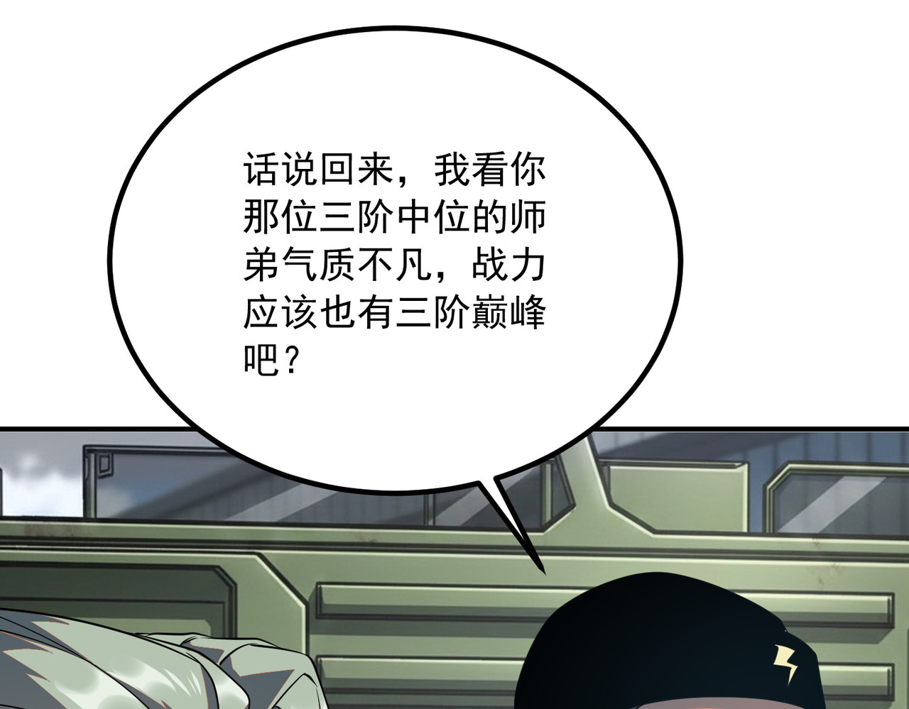 第51话 异能的另类用法 第 34 页