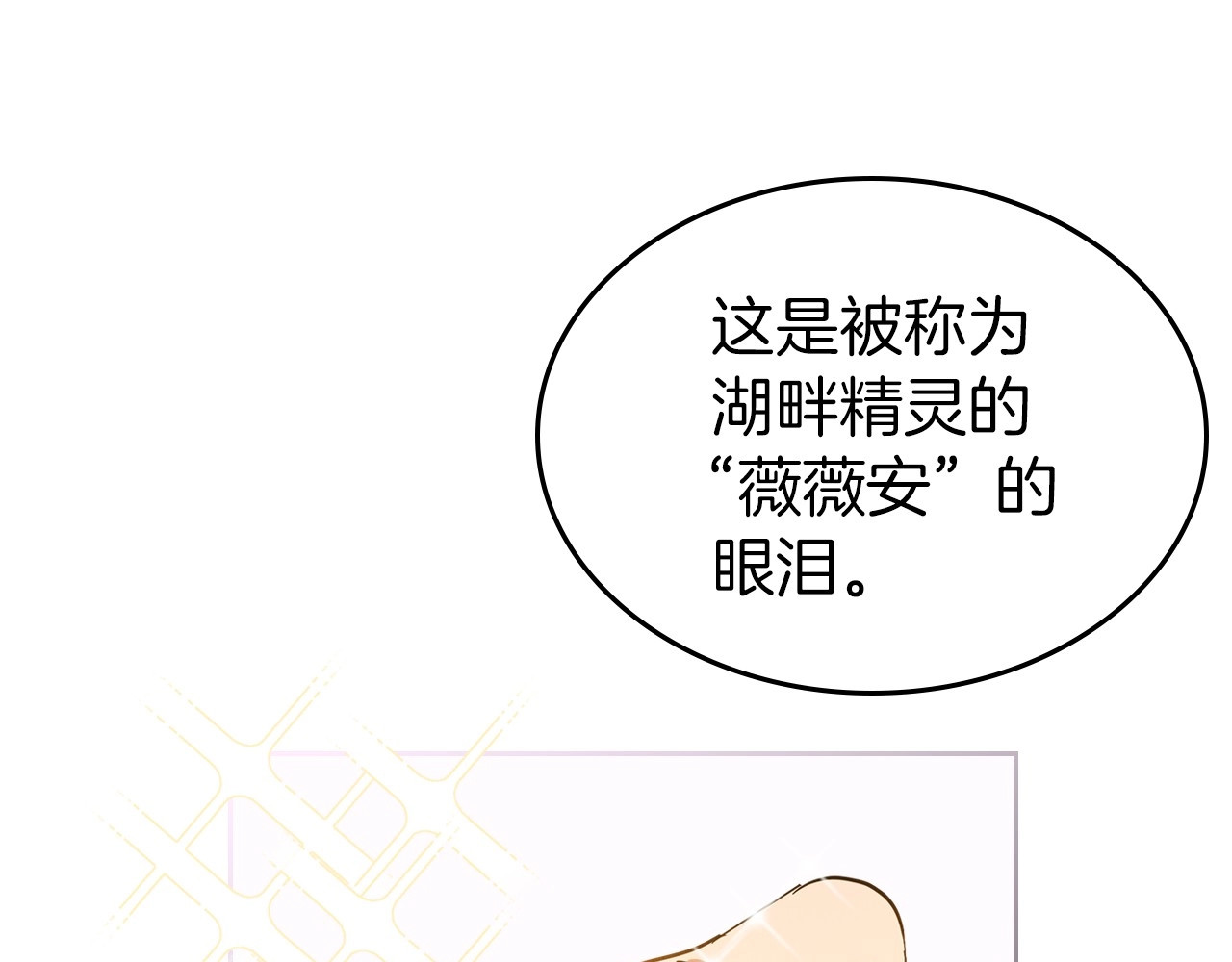 第38话 要如何才能不在意你 第 106 页