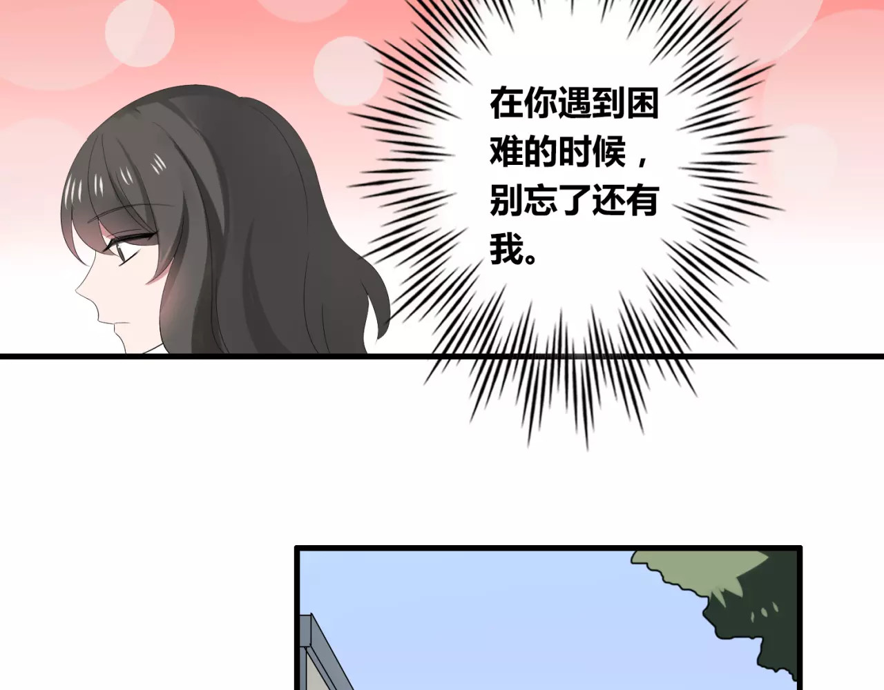 第47话 我们比一比，看他会喜欢谁！ 第 6 页
