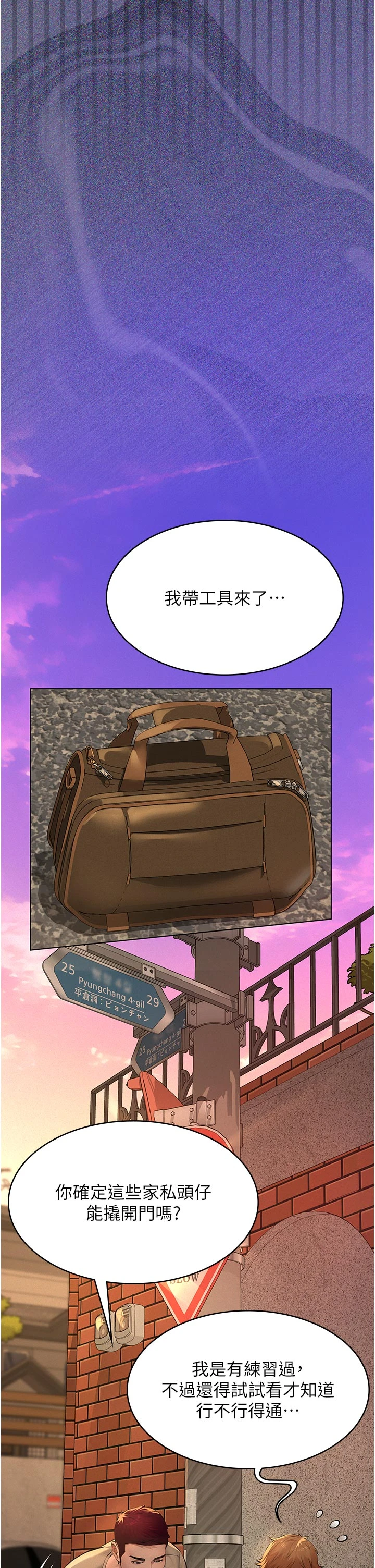 第12话 - 掏空计画开始 第 23 页