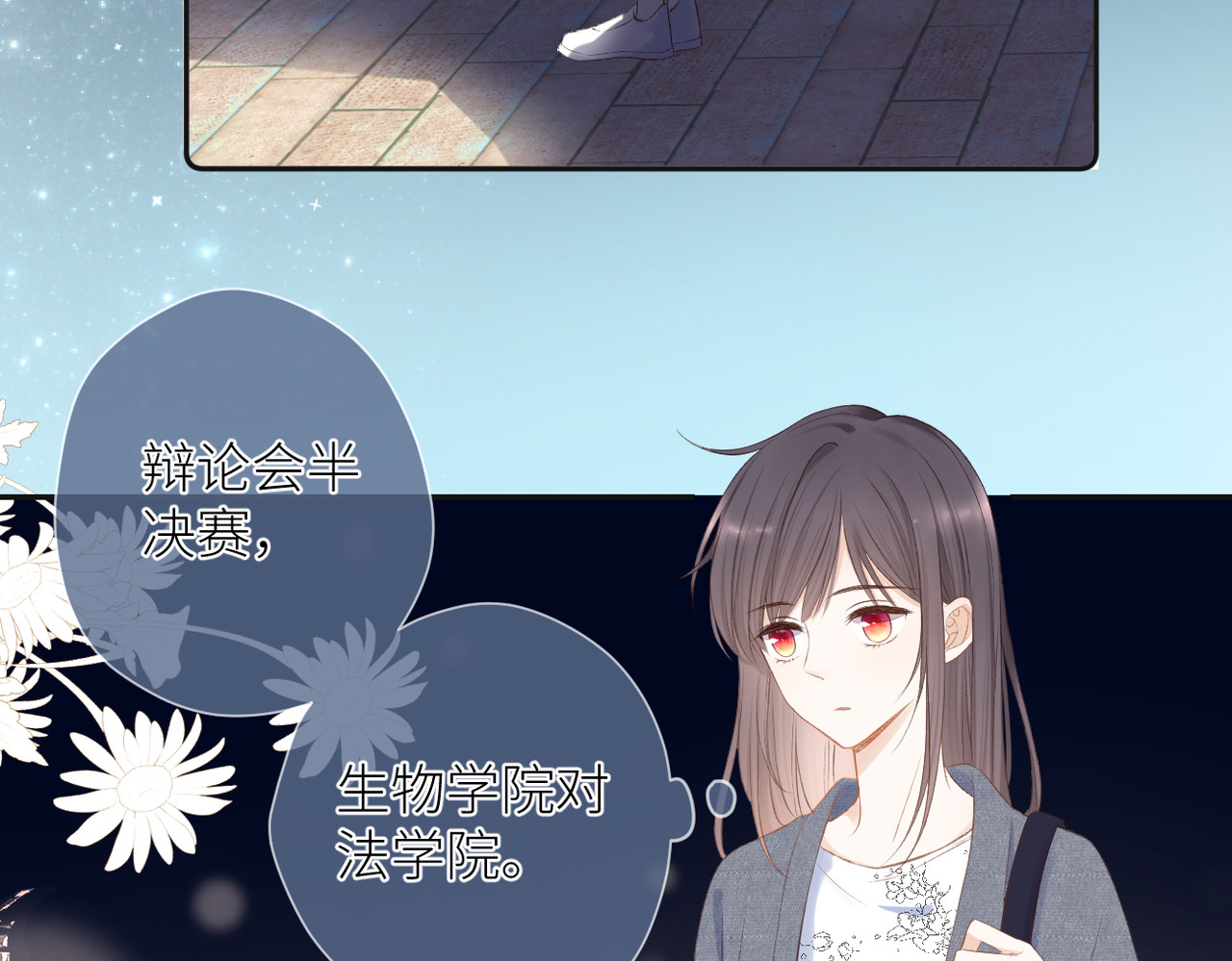 第十话 岁月的童话 第 6 页