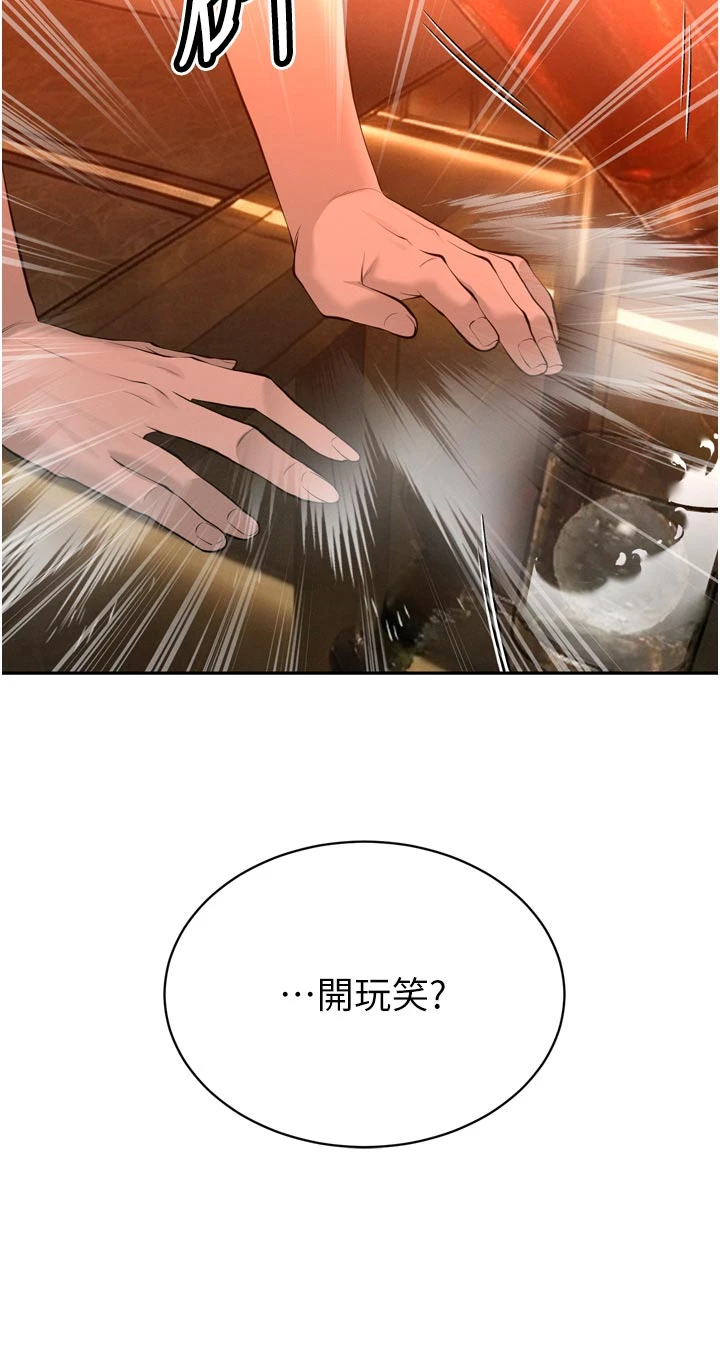 第27话 - 「真正」的男人 第 16 页